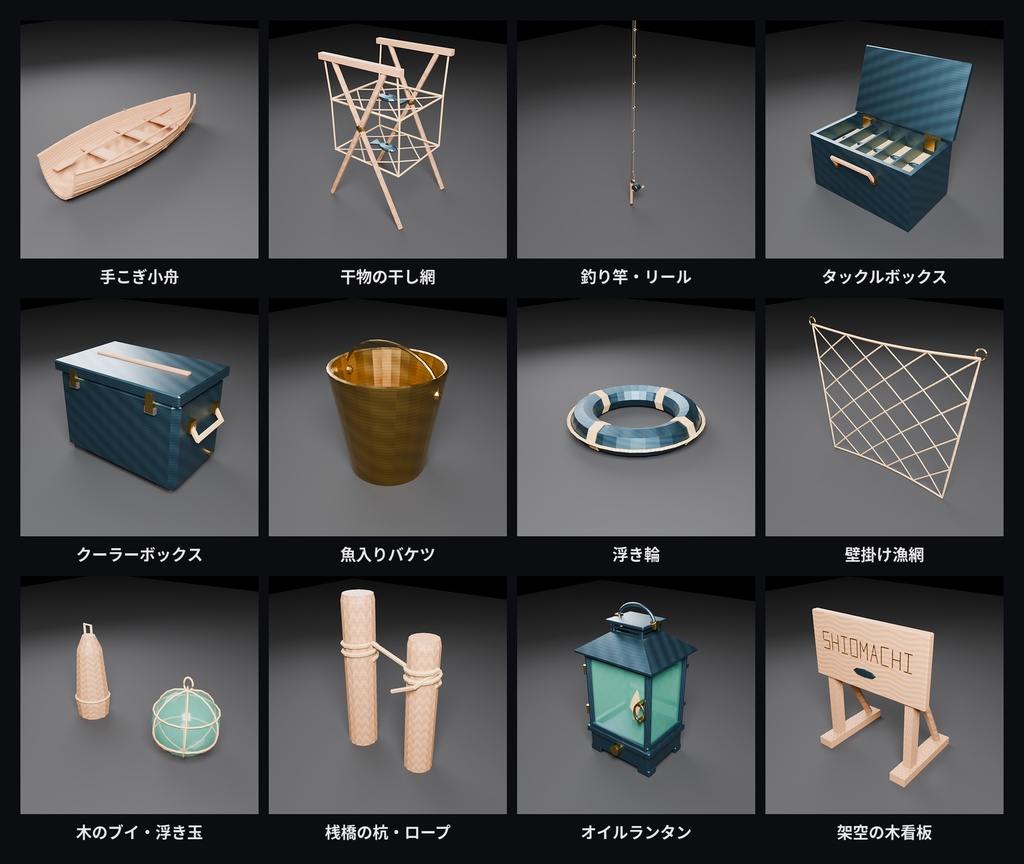 釣りと海辺の小屋の小物パック 12種セット 4色カラバリ付き【ローポリ3Dモデル】