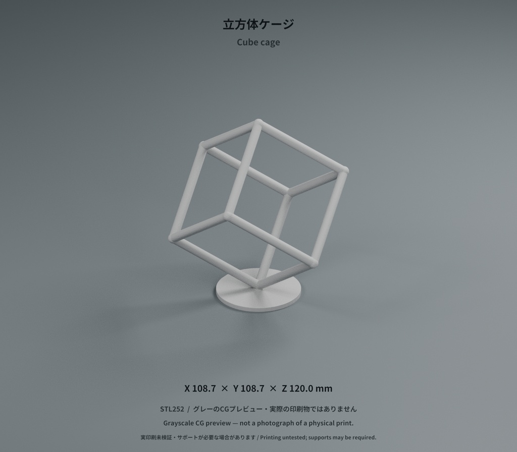 【無料】立方体ケージ STL【個人利用限定】