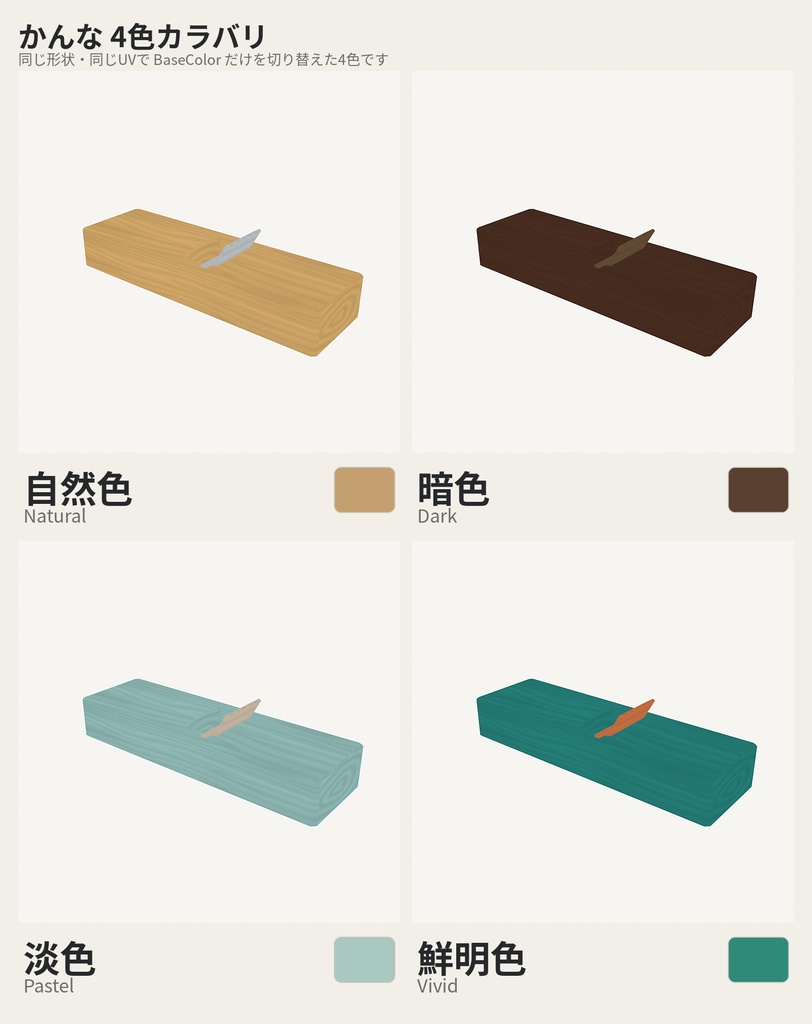 【無料】かんな【ローポリ3Dモデル】