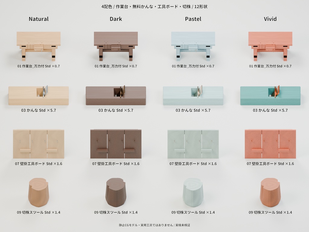 木工工房の小物パック 12種セット 4色カラバリ付き【ローポリ3Dモデル】