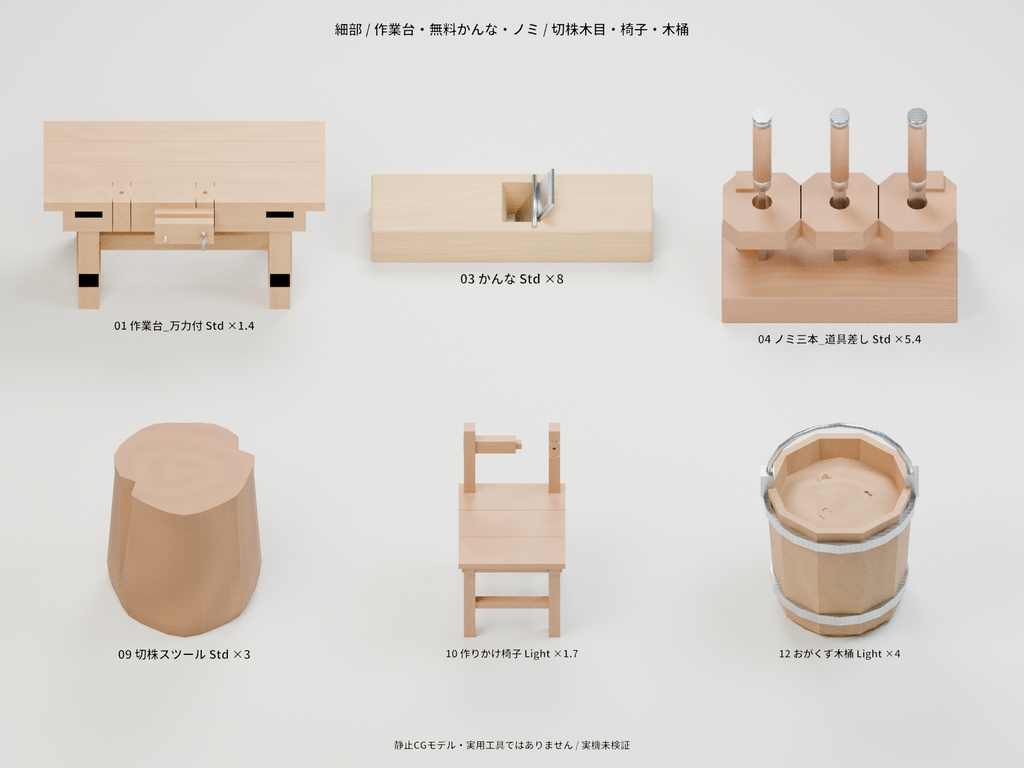 木工工房の小物パック 12種セット 4色カラバリ付き【ローポリ3Dモデル】