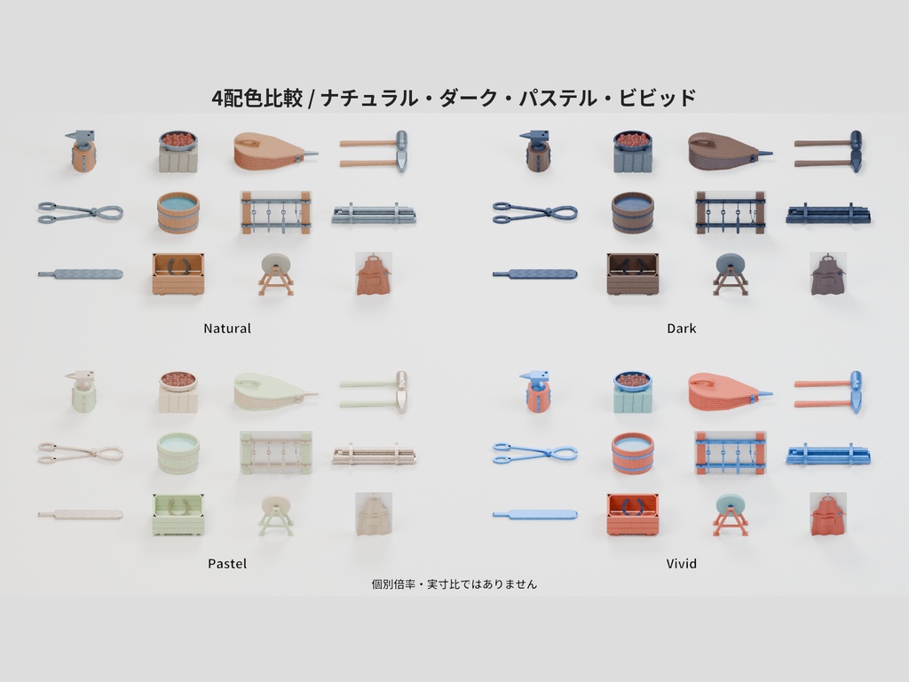 鍛冶屋・金工工房の小物パック 12種【ローポリ3Dモデル】
