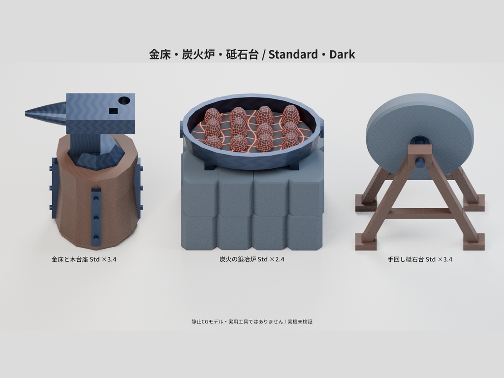 鍛冶屋・金工工房の小物パック 12種【ローポリ3Dモデル】