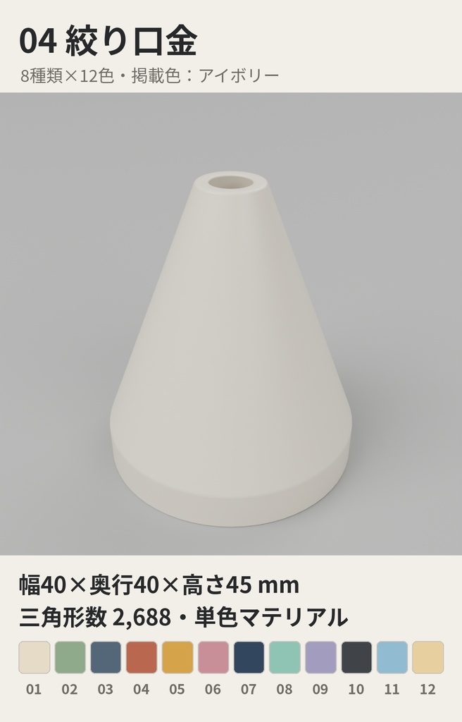 製菓・ベーキング小物 8種類×12色【ローポリ3Dモデル/VRChatワールド小物】
