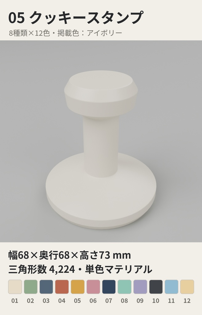 製菓・ベーキング小物 8種類×12色【ローポリ3Dモデル/VRChatワールド小物】