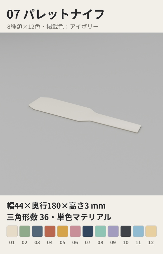 製菓・ベーキング小物 8種類×12色【ローポリ3Dモデル/VRChatワールド小物】