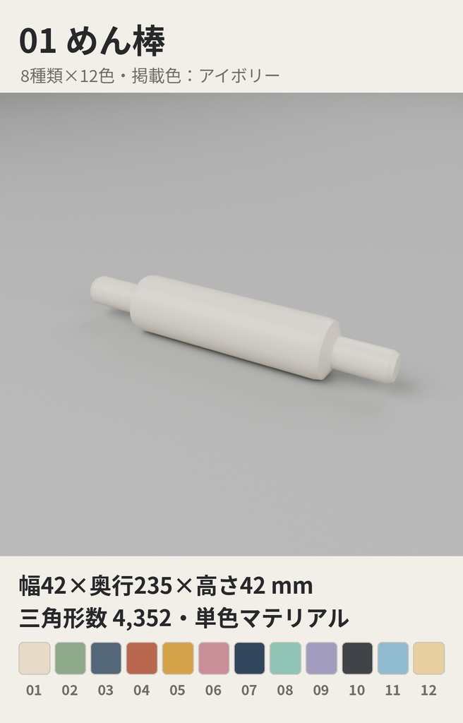 製菓・ベーキング小物 8種類×12色【ローポリ3Dモデル/VRChatワールド小物】