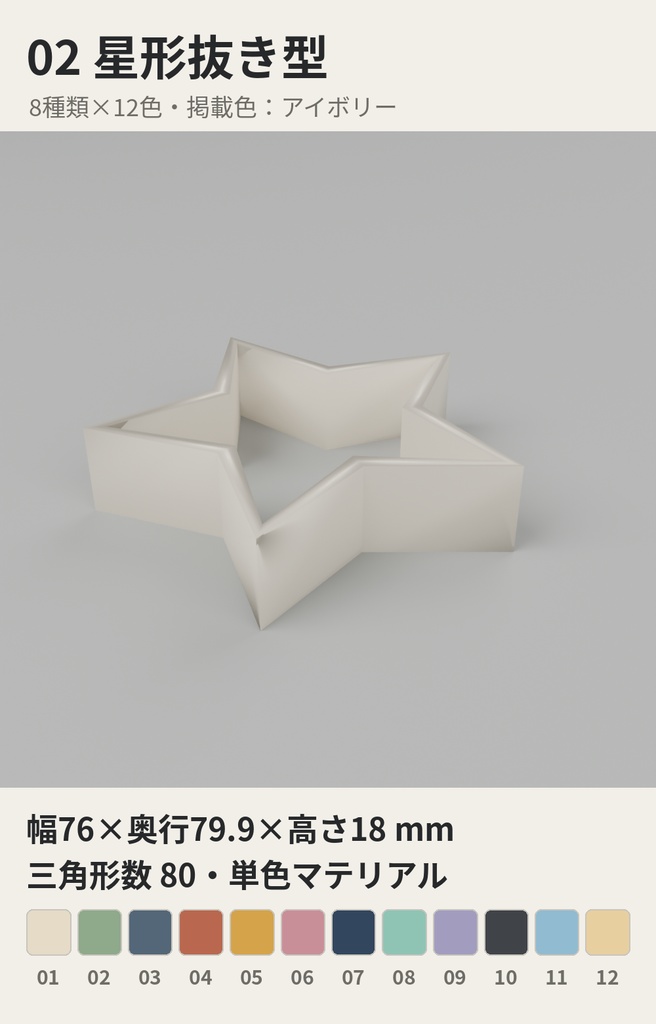 製菓・ベーキング小物 8種類×12色【ローポリ3Dモデル/VRChatワールド小物】