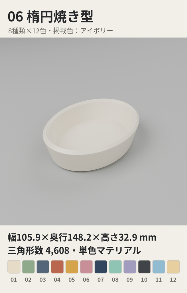 製菓・ベーキング小物 8種類×12色【ローポリ3Dモデル/VRChatワールド小物】