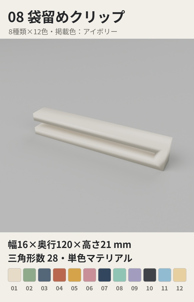 製菓・ベーキング小物 8種類×12色【ローポリ3Dモデル/VRChatワールド小物】