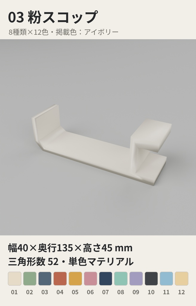 製菓・ベーキング小物 8種類×12色【ローポリ3Dモデル/VRChatワールド小物】