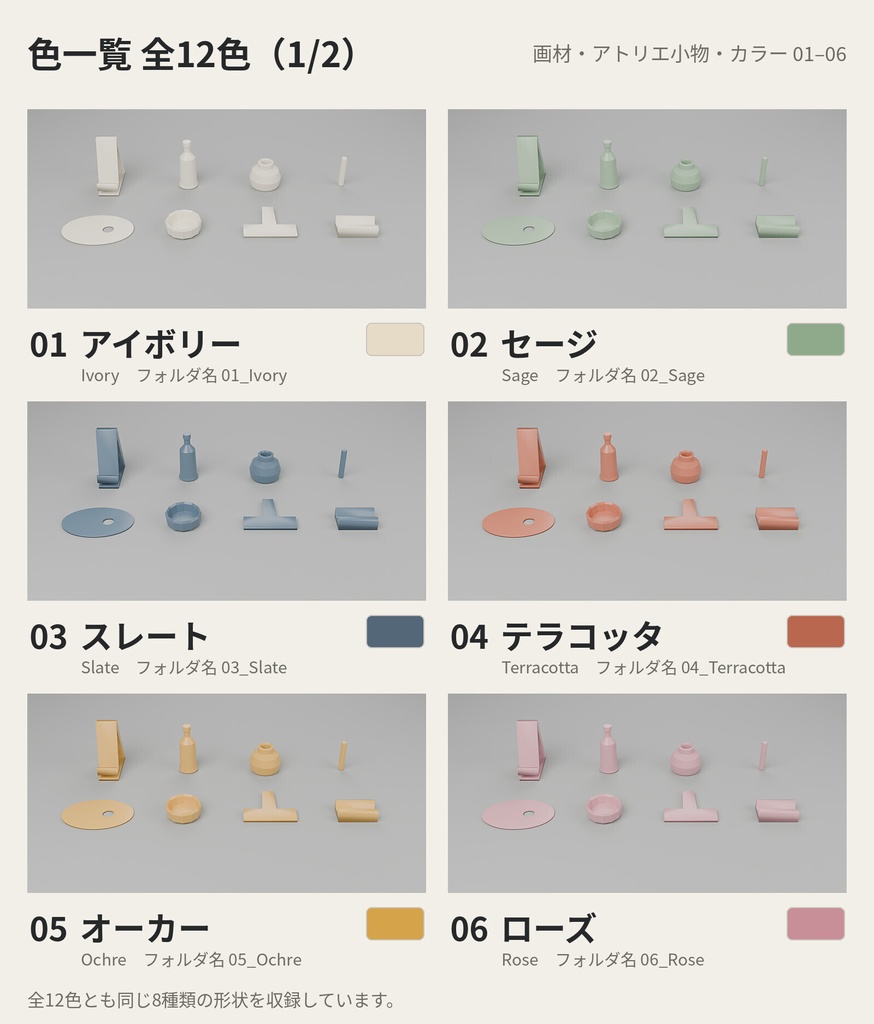 画材・アトリエ小物 8種類×12色【ローポリ3Dモデル/VRChatワールド小物】