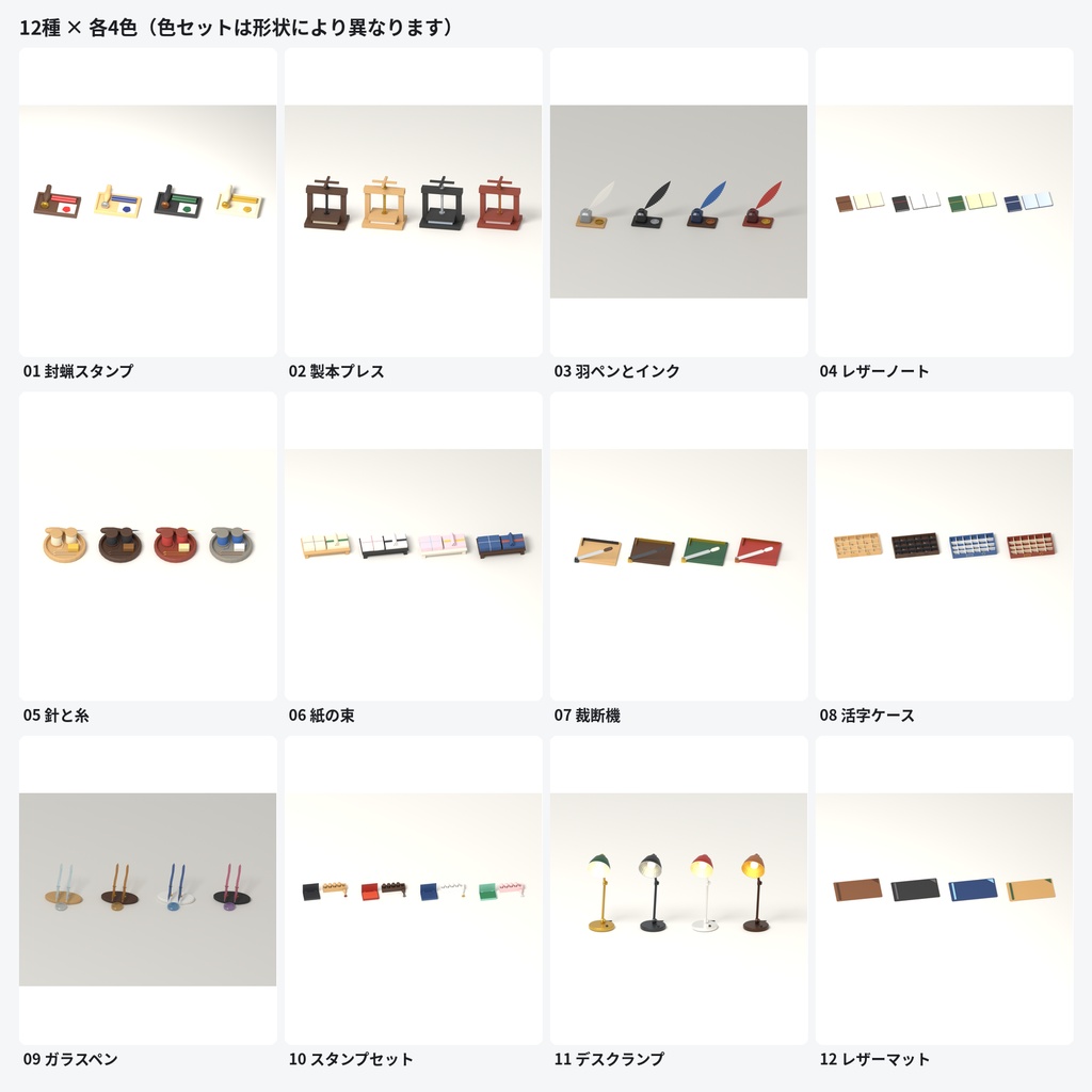 製本・文具工房の小物 12種セット 4色カラバリ付き【ローポリ3Dモデル】