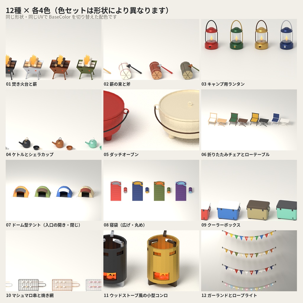 キャンプ・焚き火の小物 12種セット 4色カラバリ付き【ローポリ3Dモデル】