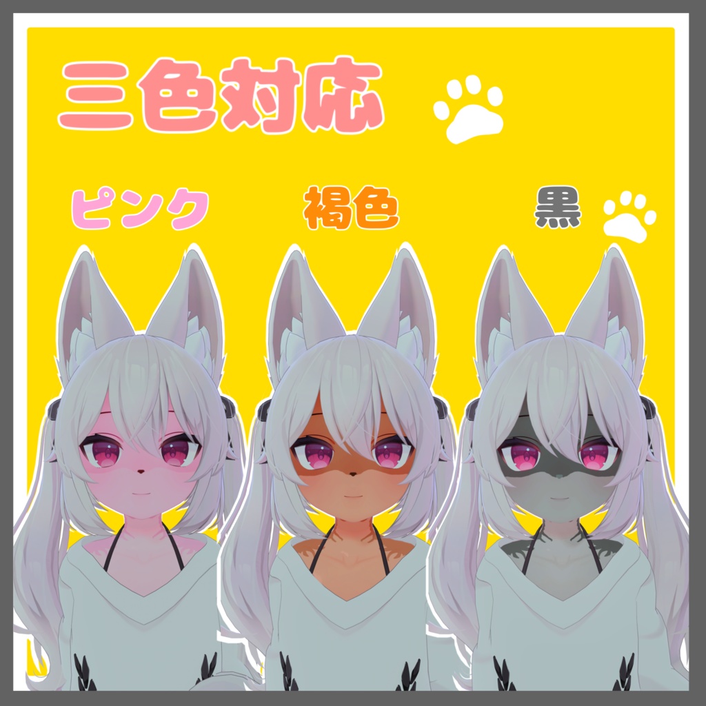 【カリンちゃん向け】~ケモノになれちゃう肌テクスチャ~