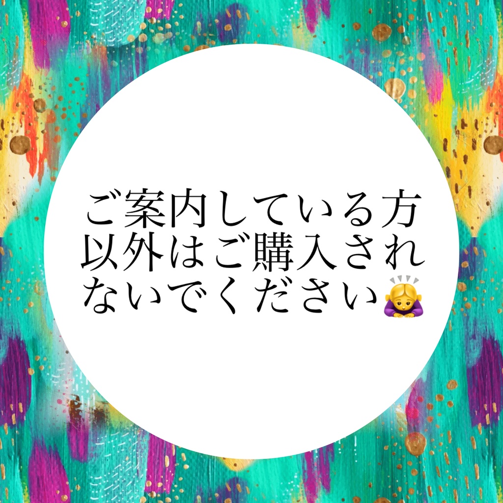 返送料金用ページ（匿名配送）