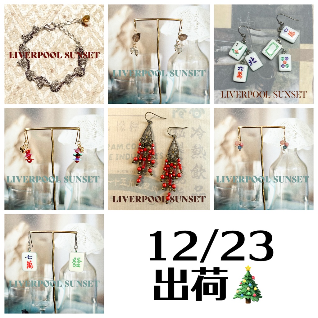 12/23åºè·ð²ãã¯ã€ã©ã€ããŠã©ãªã¢ãŒãºâ