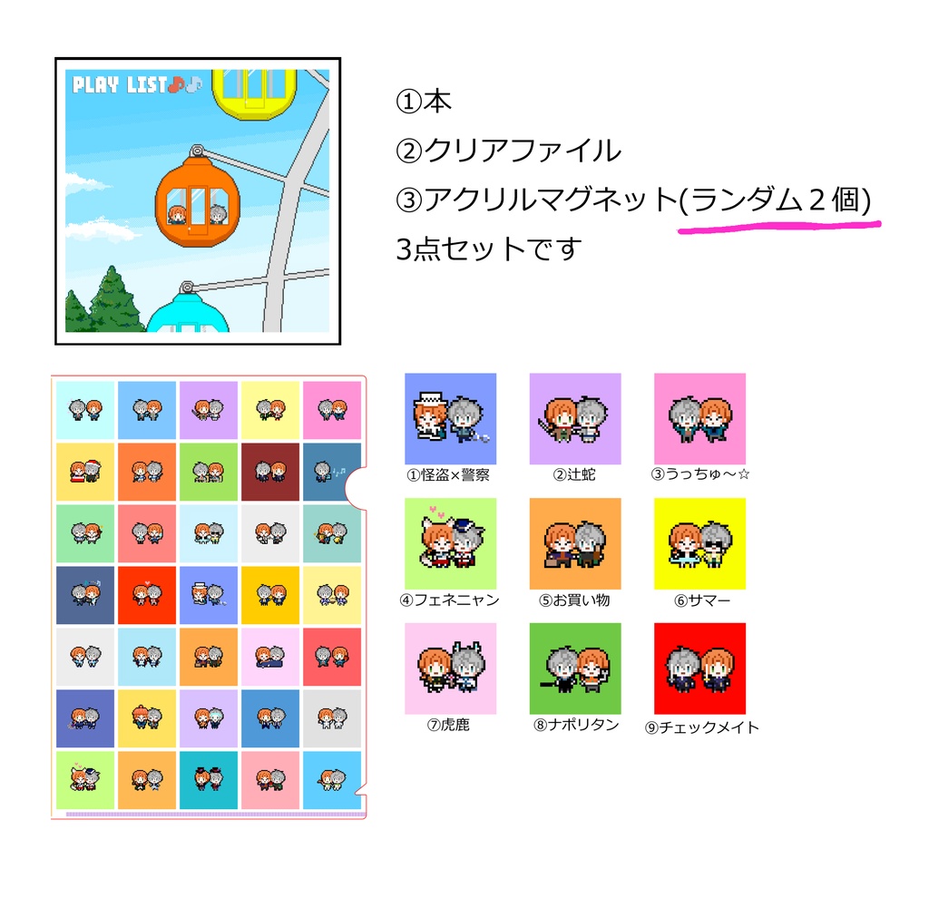 レオいずドット絵イラスト本『PLAY LIST♪♪』グッズセット