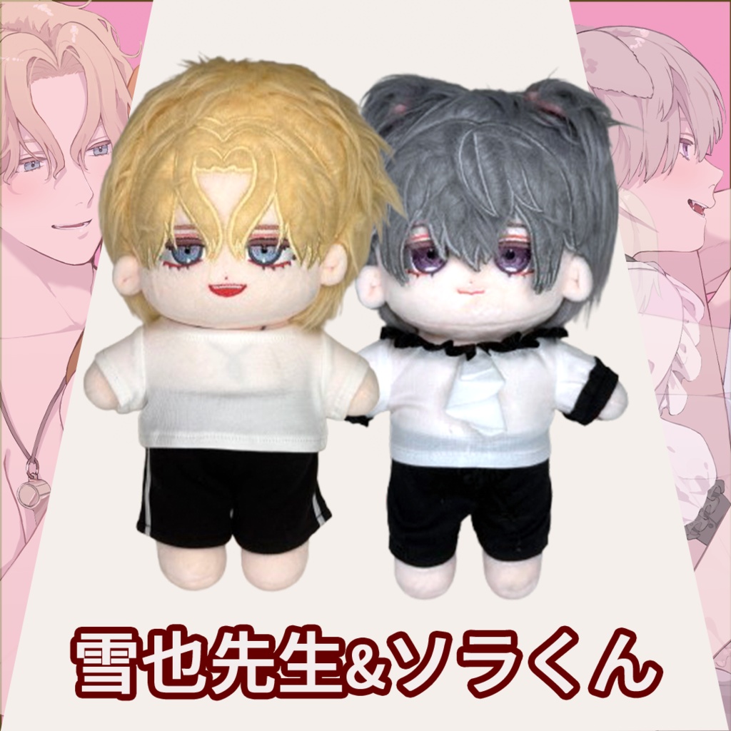 CHIRAMi!ぬいカレ【雪也先生&ソラくん】※セット商品