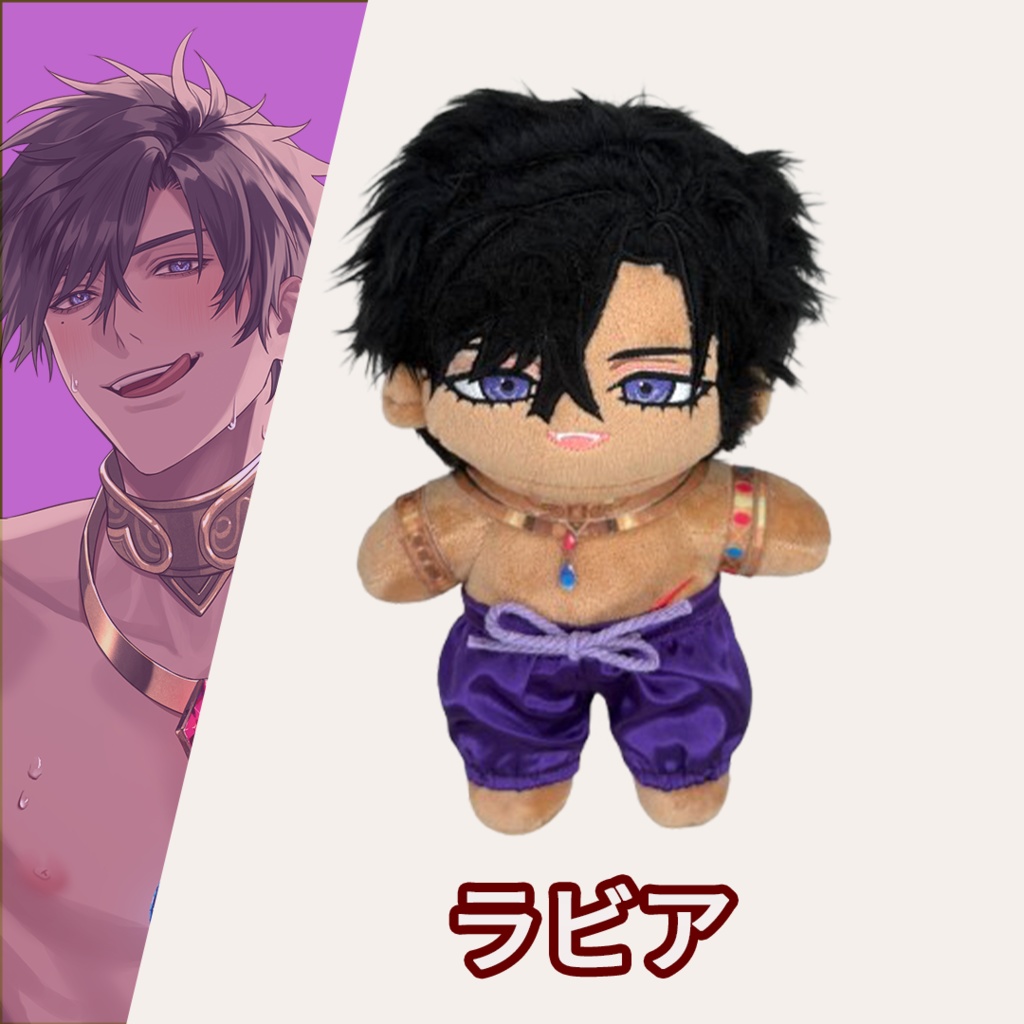 CHIRAMi!ぬいカレ【ラビア】※注意事項あり