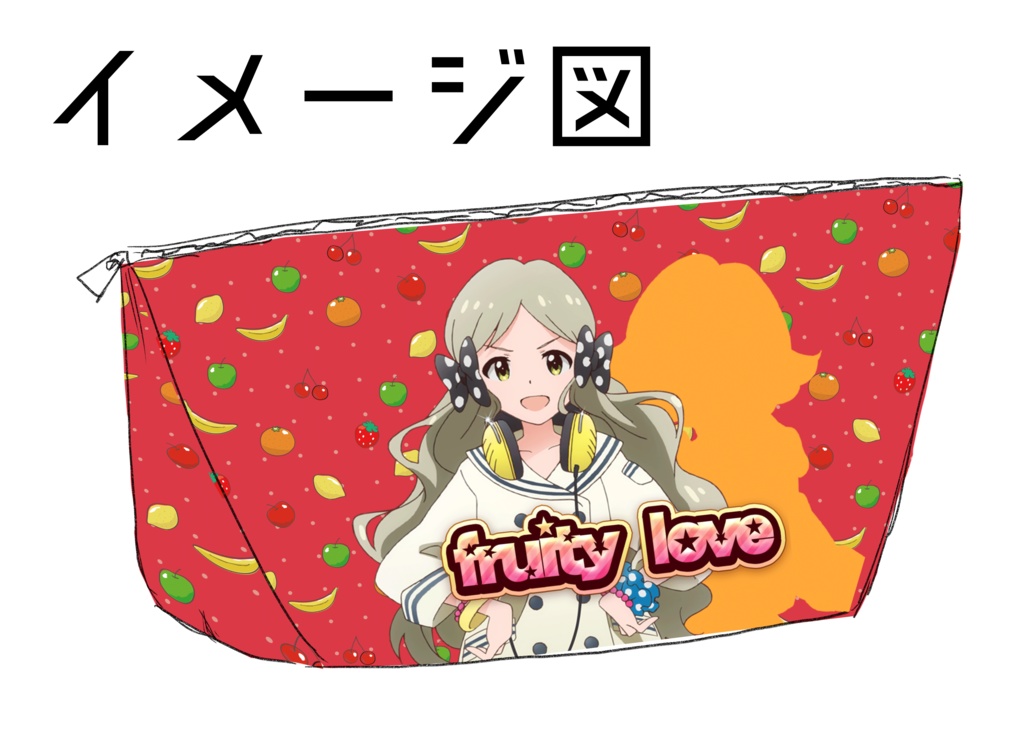 fruity love風 三角ポーチ