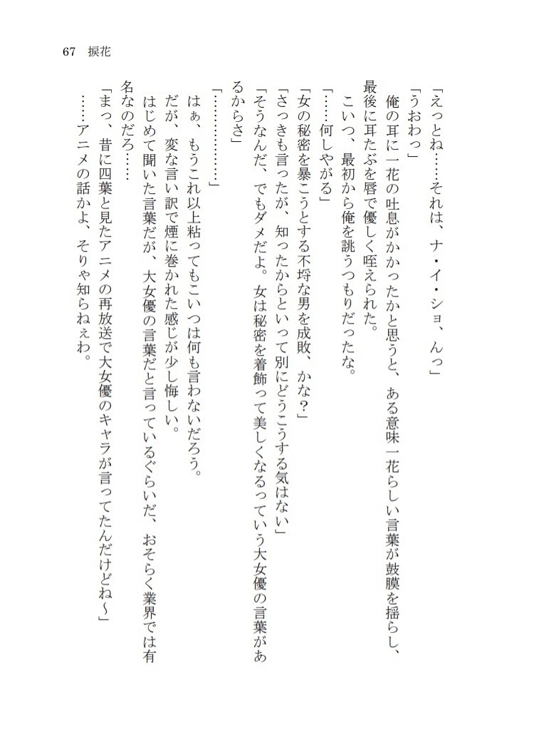 捩花(電子書籍版)