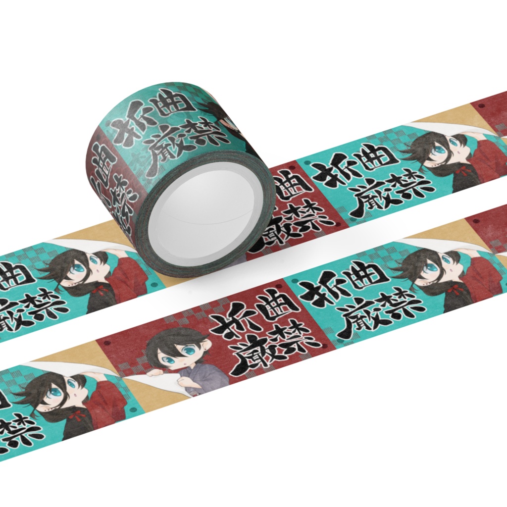 「折曲厳禁」土方組 ますきんぐてぇぷ -A-