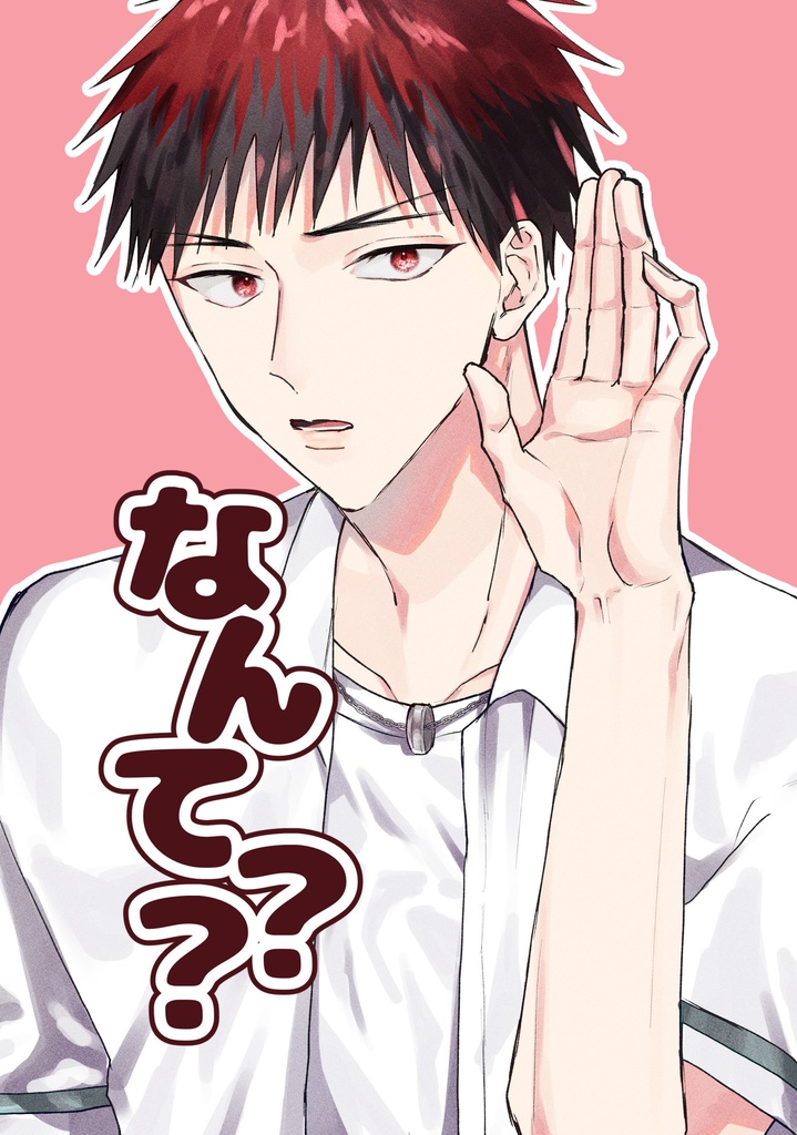 【青火】なんて？？