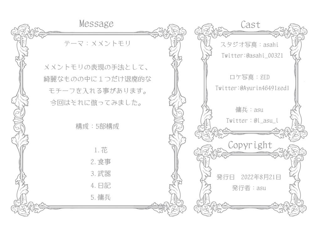 第五人格 傭兵写真集 「memento」