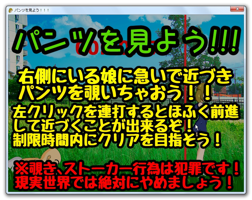 パンツを見よう!!!