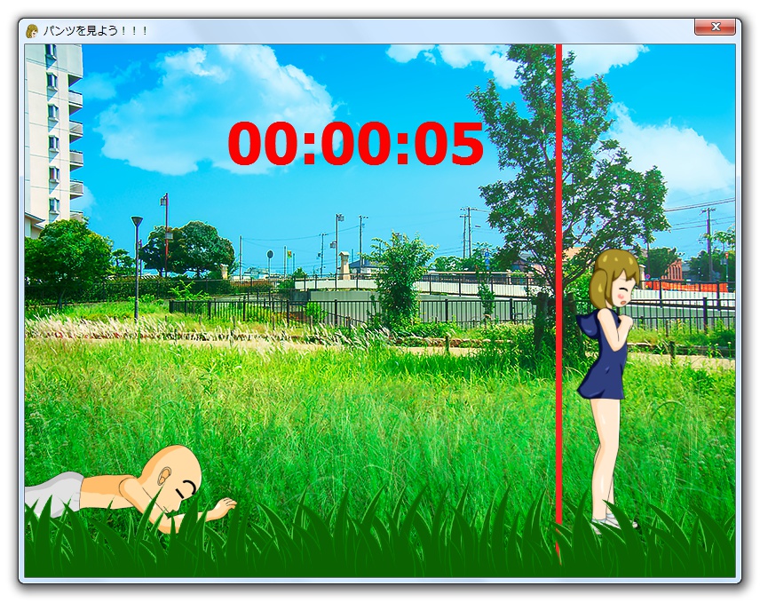 パンツを見よう!!!