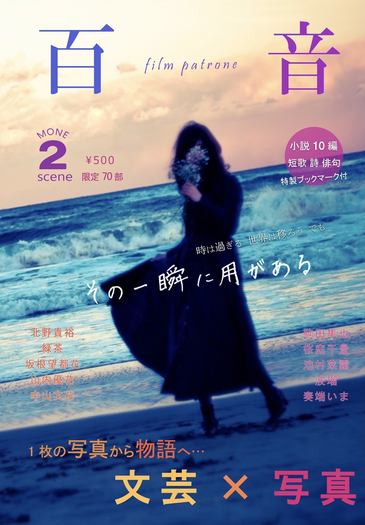 百音　scene2：filmpatrone