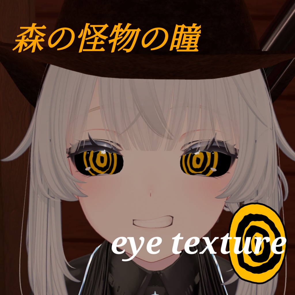 【4アバター対応】森の怪物の瞳 eye texture
