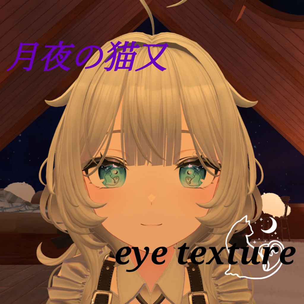 「9アバター対応」月夜の猫又　eye texture