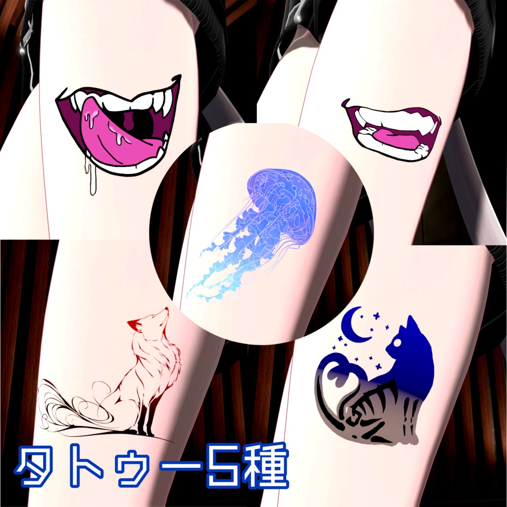 【タトゥー5種類】どこにでもつけれるタトゥー