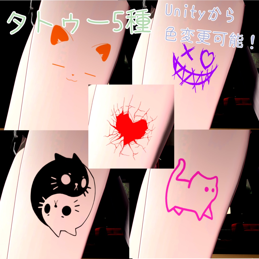 【全アバター対応】タトゥー2 タトゥーtexture