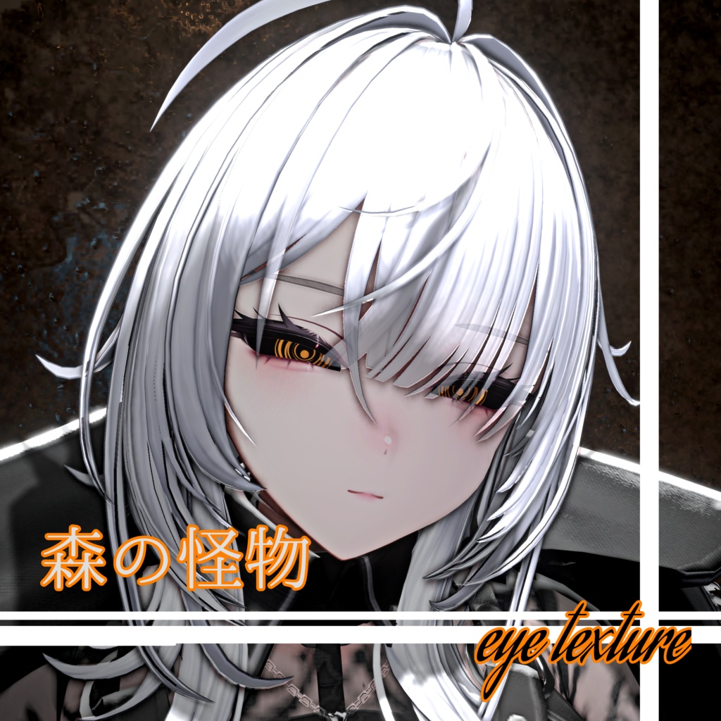 【13アバター対応】eye texture　森の怪物New