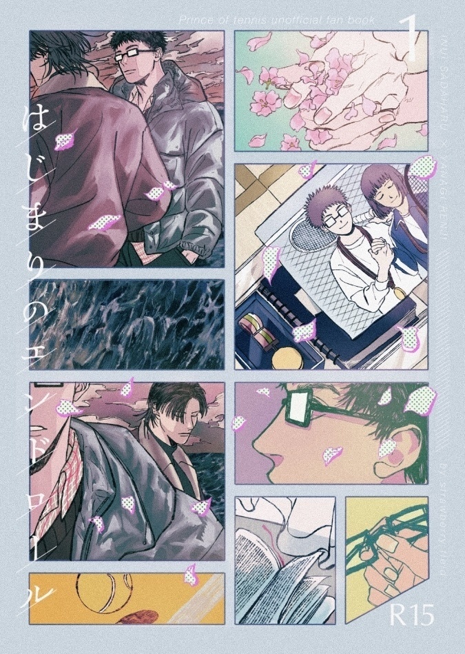 はじまりのエンドロール