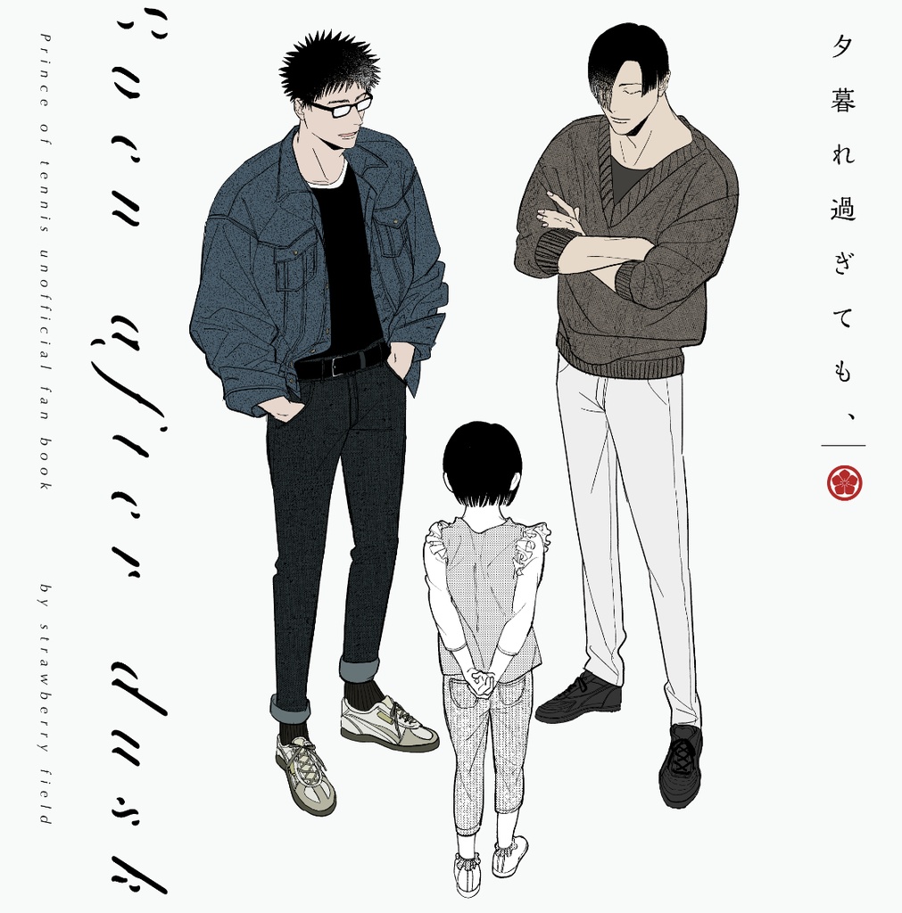 夕暮れ過ぎても、