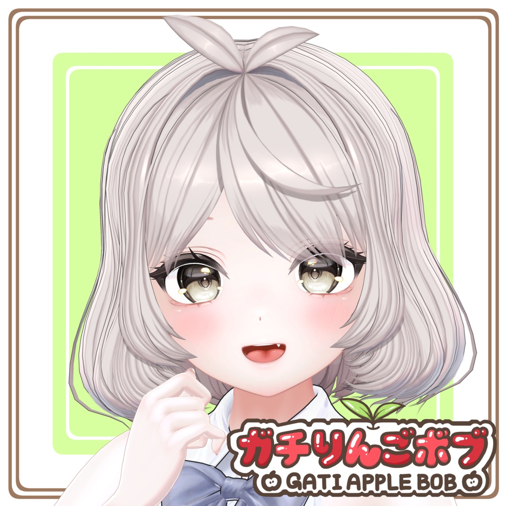 ガチりんごボブ