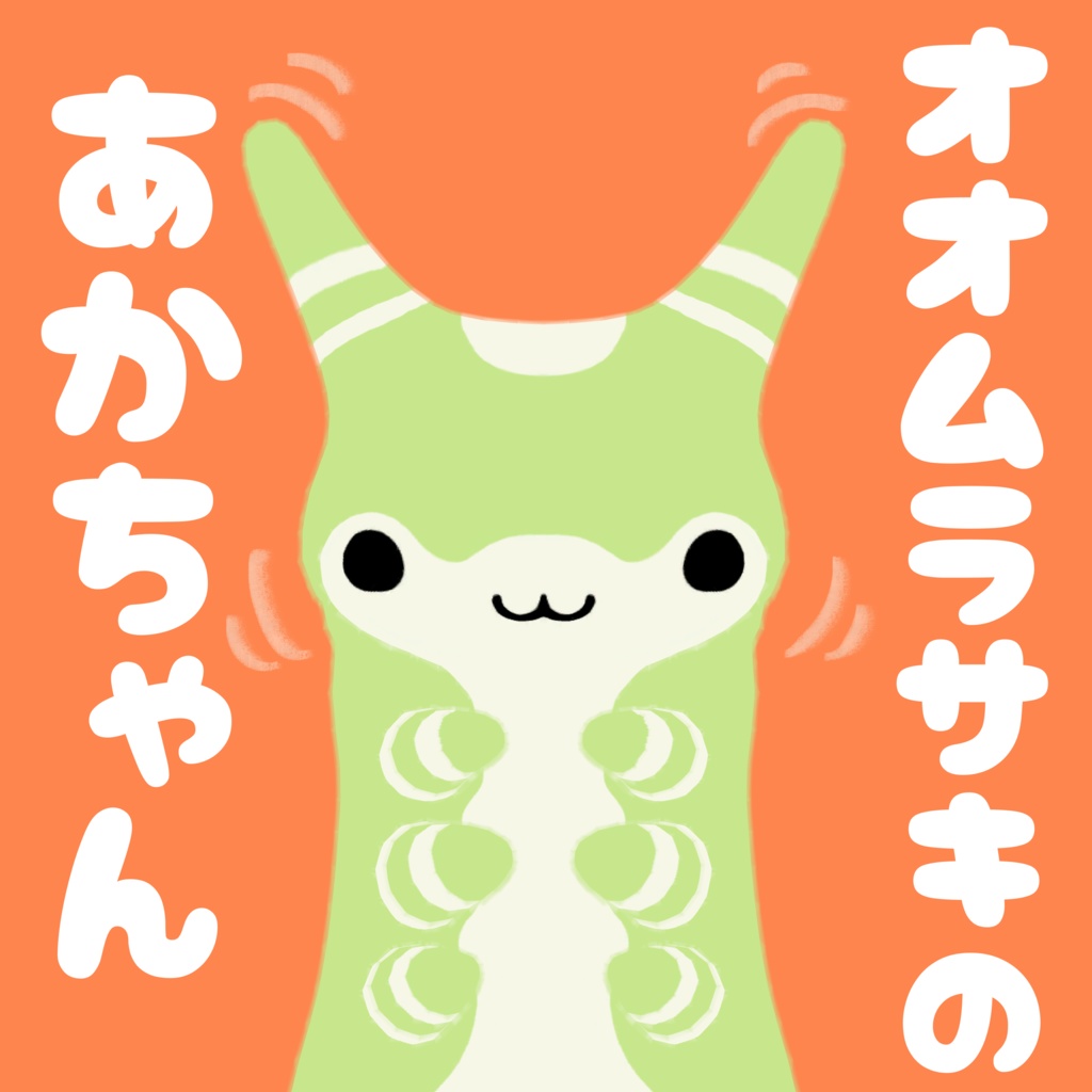 【オオムラサキのあかちゃん】PBでアホほど揺れる！！