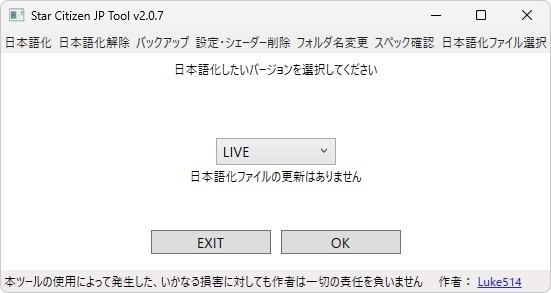Star Citizen 日本語化ツール