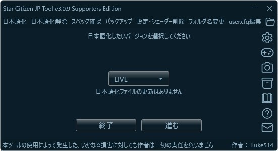 Star Citizen 日本語化ツール