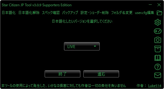 Star Citizen 日本語化ツール