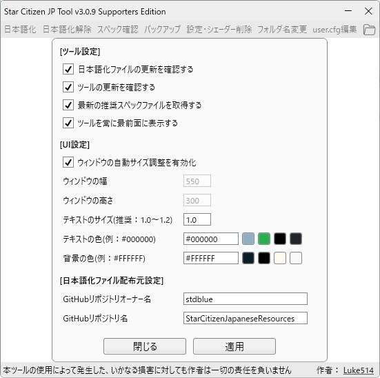 Star Citizen 日本語化ツール