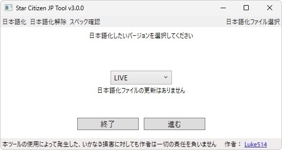 Star Citizen 日本語化ツール