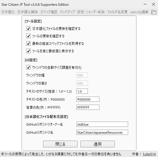 Star Citizen 日本語化ツール