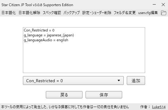 Star Citizen 日本語化ツール