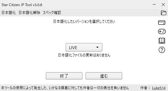 Star Citizen 日本語化ツール