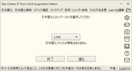 Star Citizen 日本語化ツール